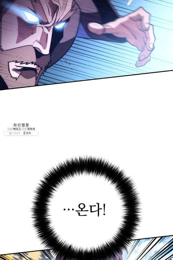 수라전설 독룡 80화 29