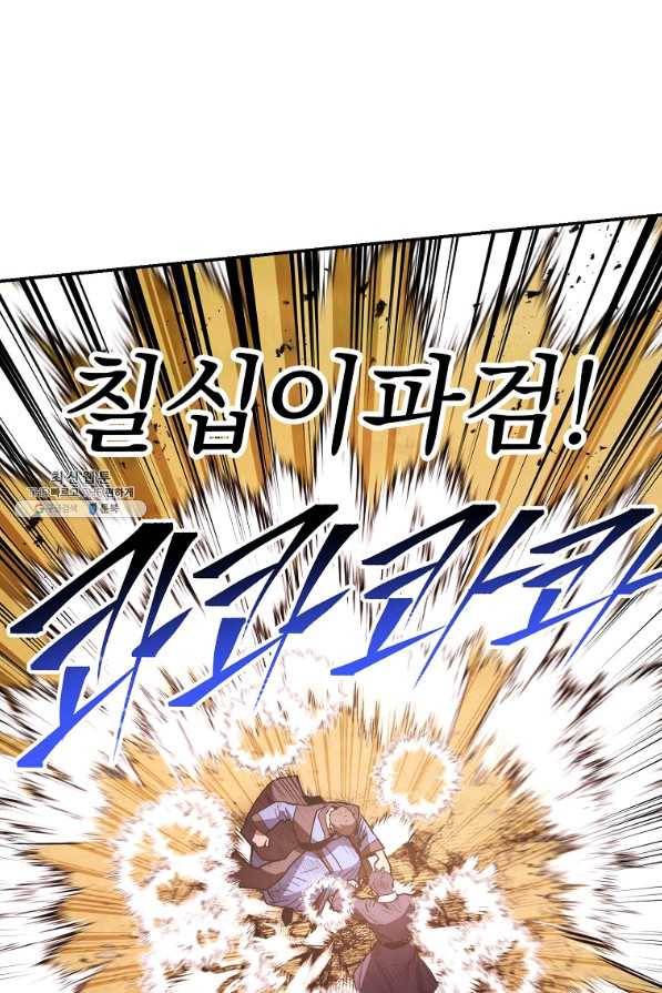 수라전설 독룡 80화 31