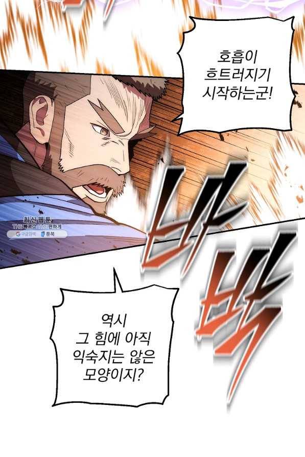 수라전설 독룡 80화 36