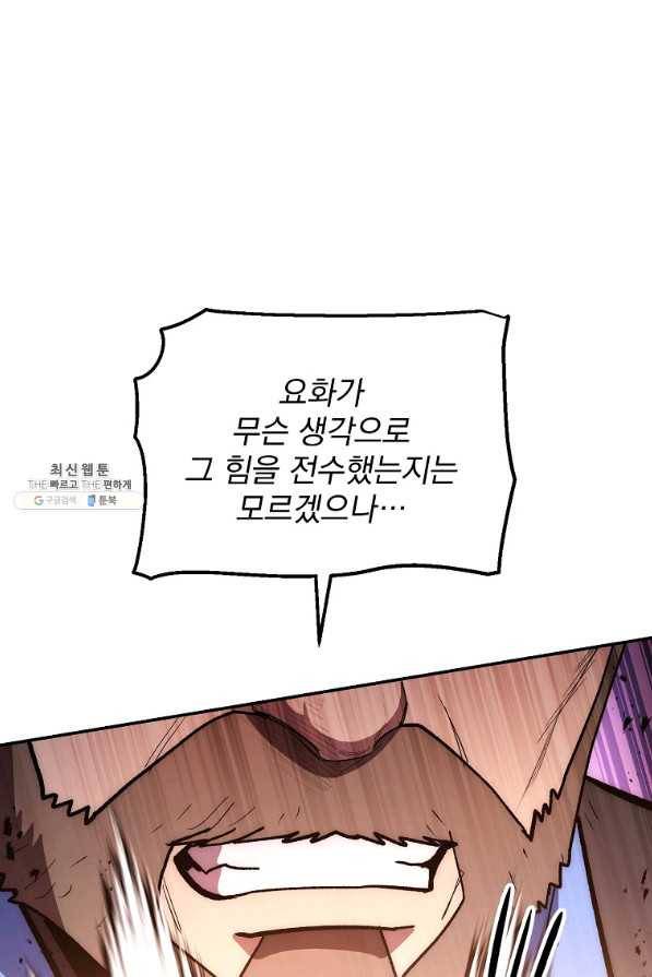 수라전설 독룡 80화 37