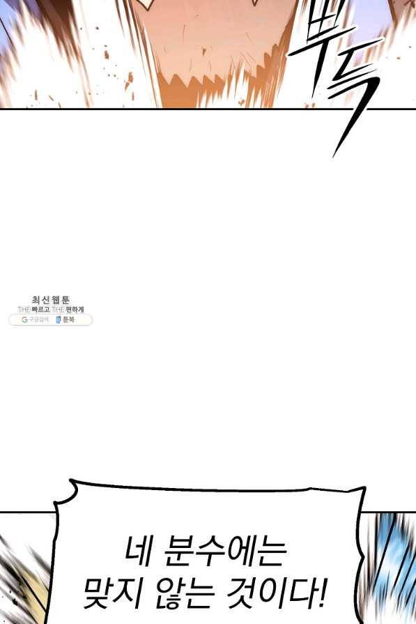 수라전설 독룡 80화 38