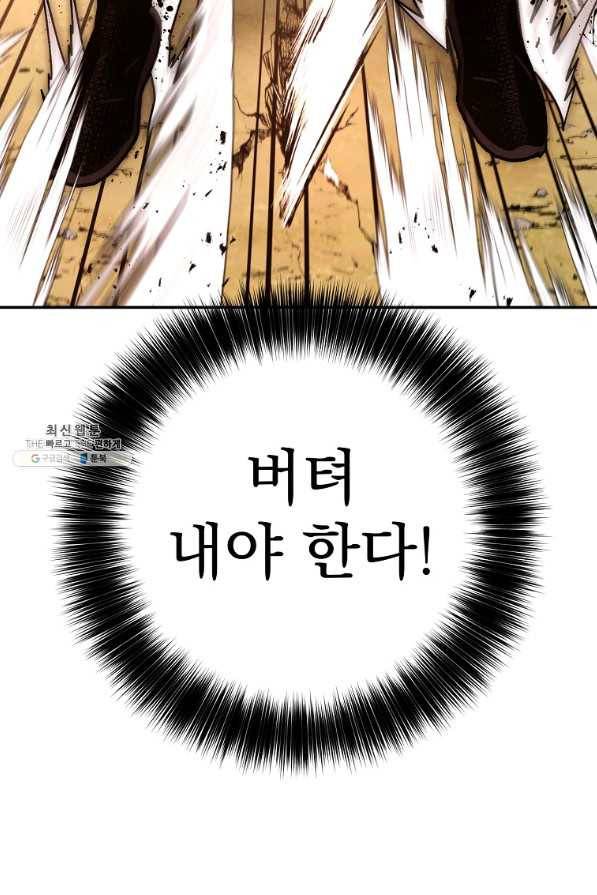 수라전설 독룡 80화 46
