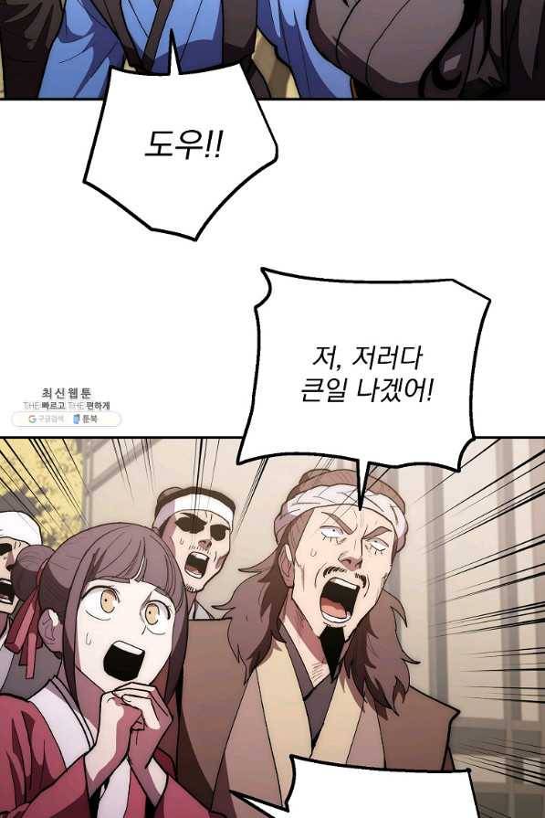 수라전설 독룡 80화 48