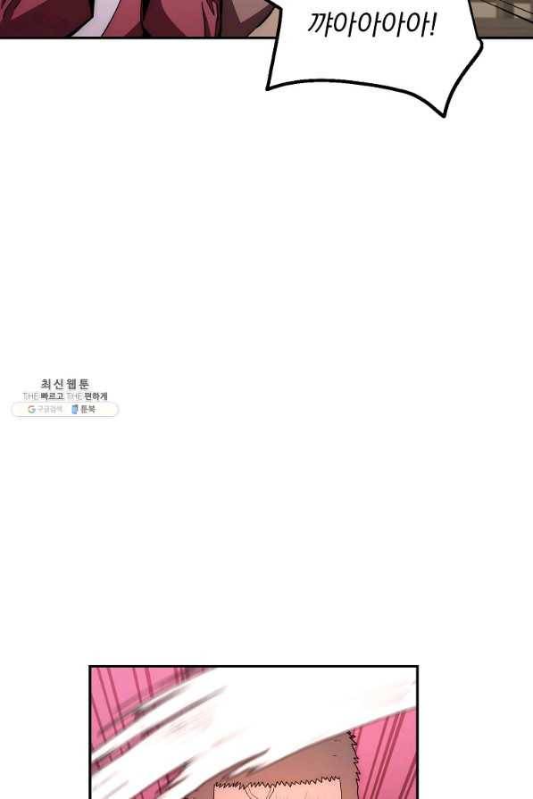 수라전설 독룡 80화 49