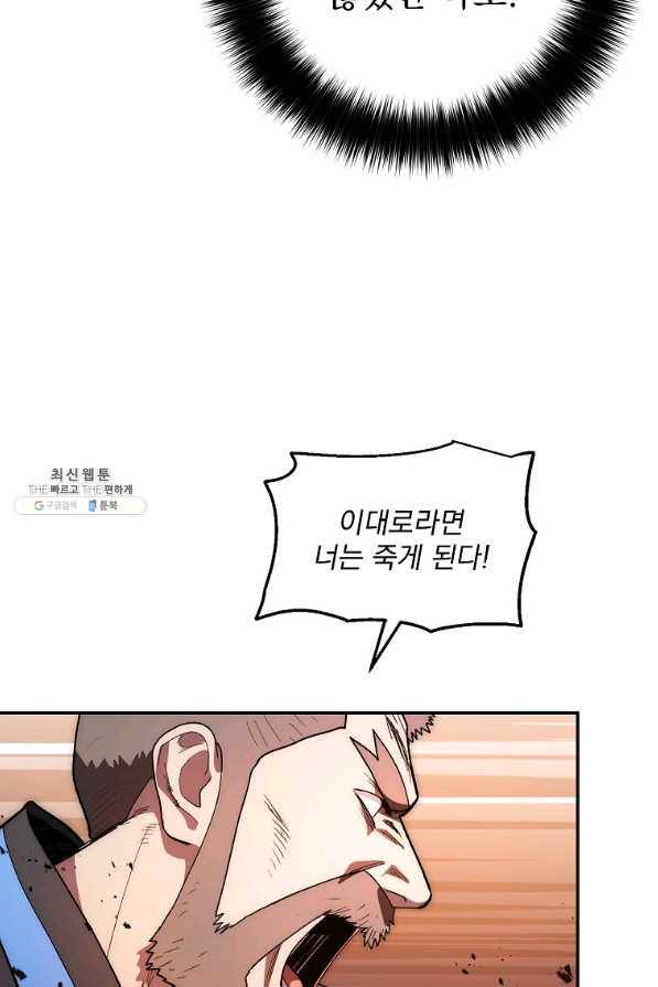 수라전설 독룡 80화 52