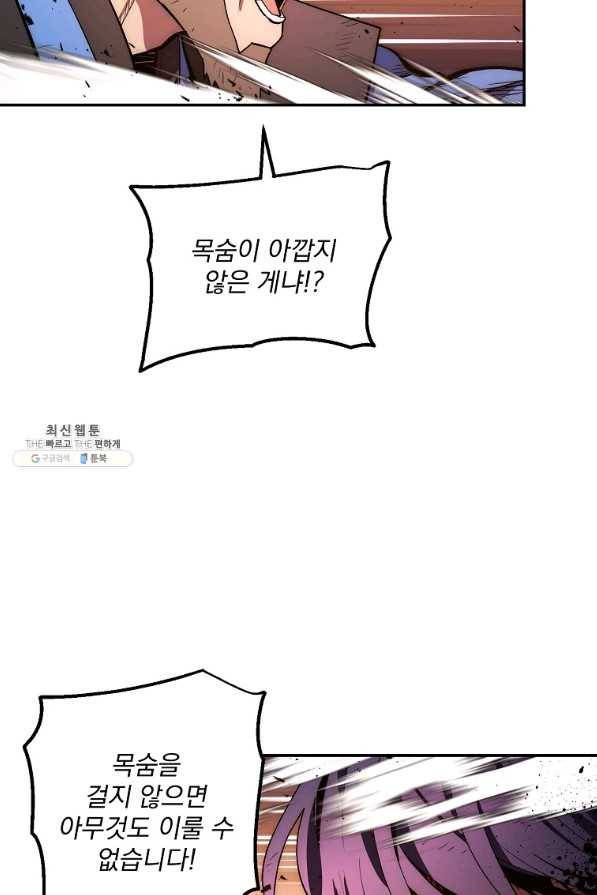 수라전설 독룡 80화 53