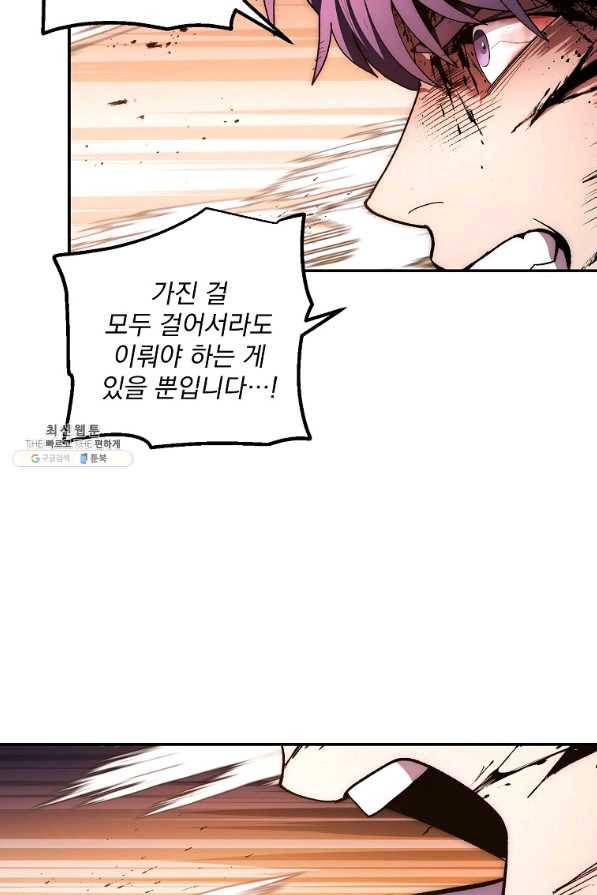 수라전설 독룡 80화 54