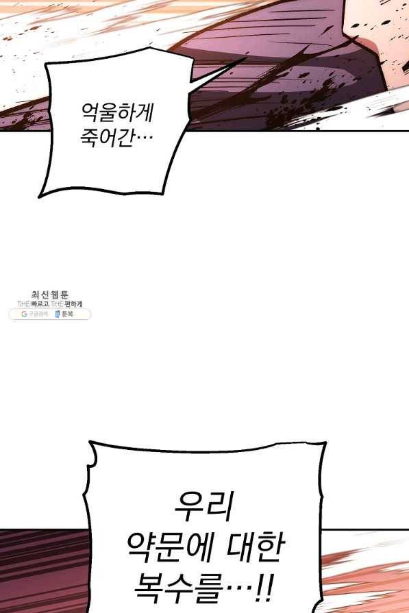 수라전설 독룡 80화 55
