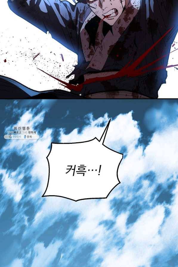 수라전설 독룡 80화 60