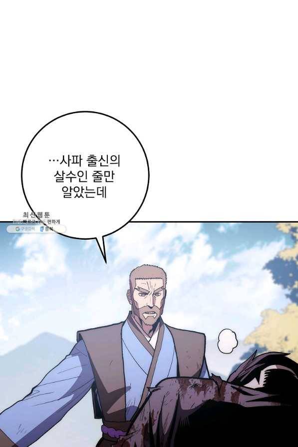 수라전설 독룡 80화 66