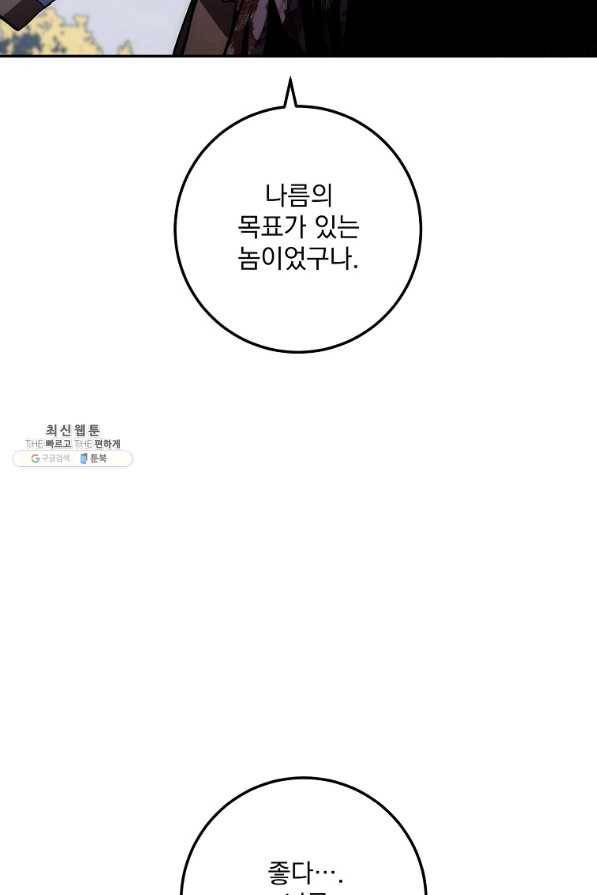 수라전설 독룡 80화 67