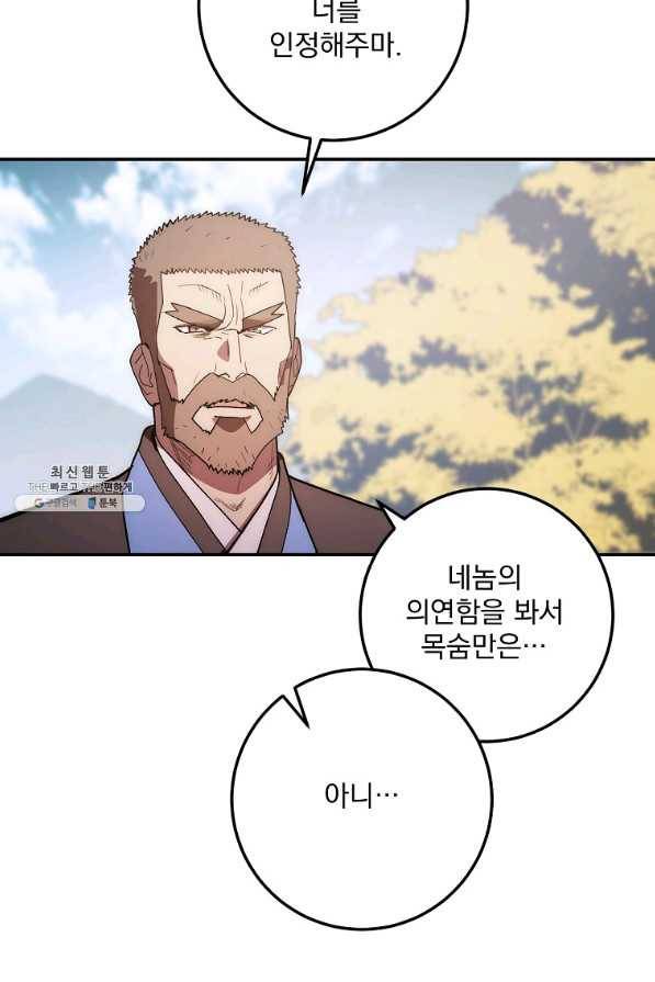 수라전설 독룡 80화 68