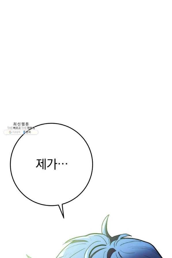 수라전설 독룡 80화 69