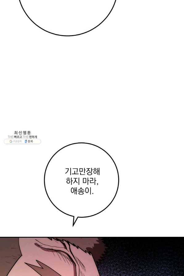 수라전설 독룡 80화 71