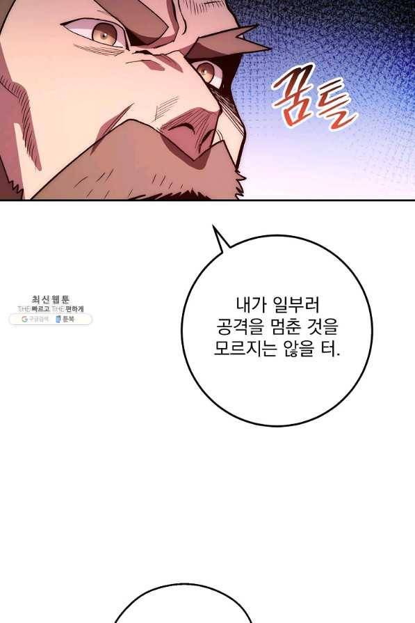 수라전설 독룡 80화 72