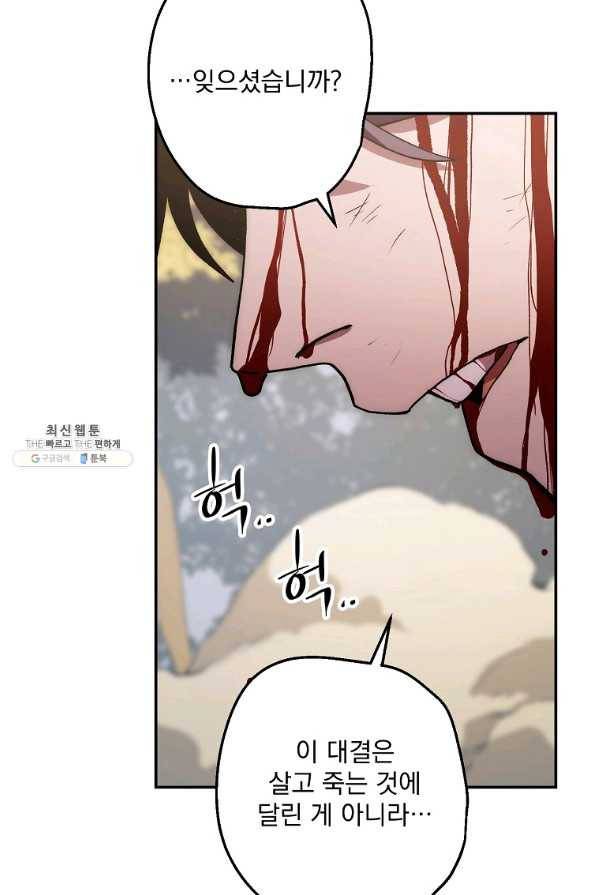 수라전설 독룡 80화 73