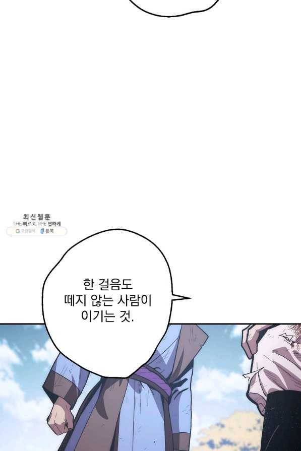 수라전설 독룡 80화 74