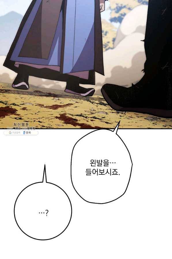 수라전설 독룡 80화 75