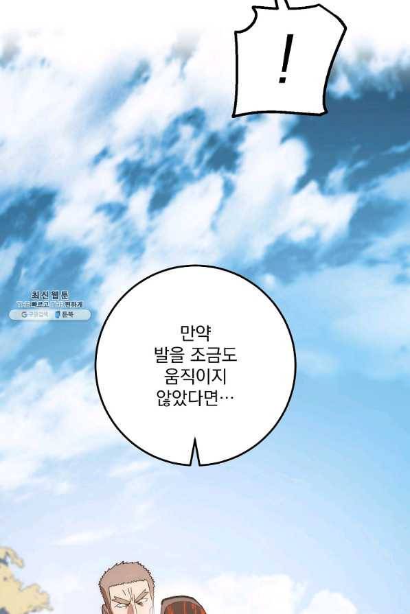수라전설 독룡 80화 78