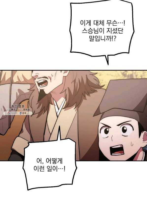 수라전설 독룡 80화 80