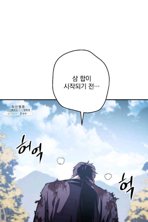 수라전설 독룡 80화 81