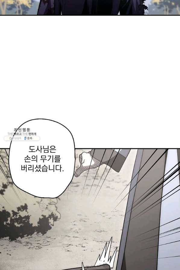 수라전설 독룡 80화 82