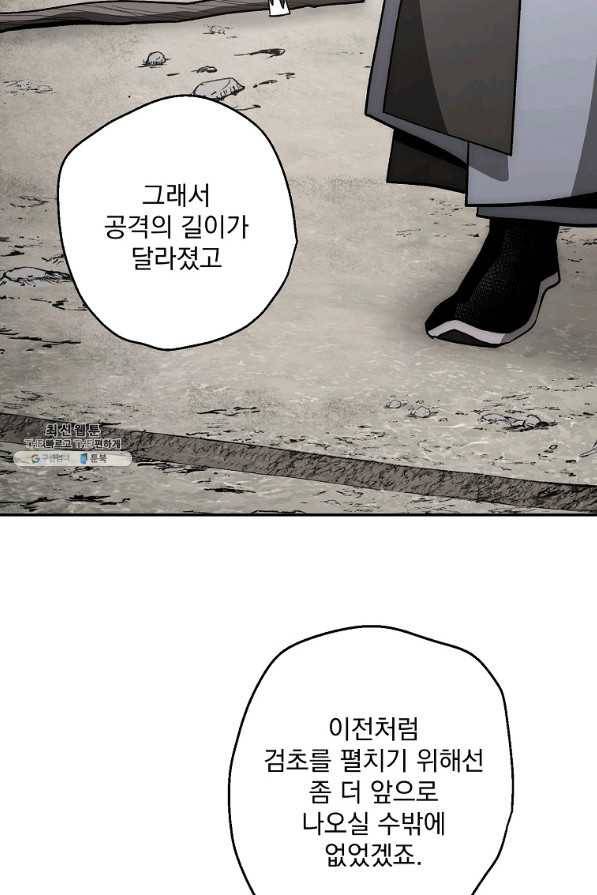 수라전설 독룡 80화 83