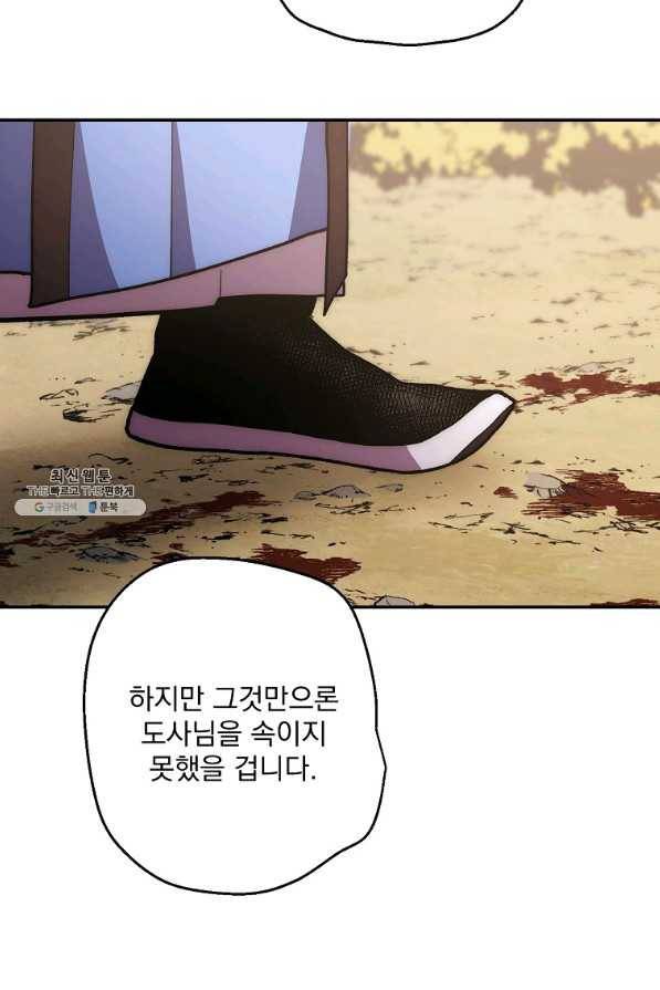 수라전설 독룡 80화 84