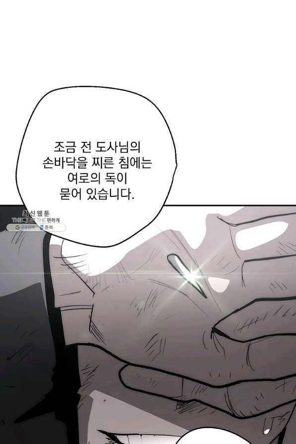 수라전설 독룡 80화 85