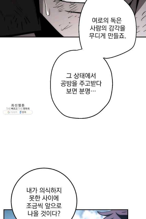 수라전설 독룡 80화 86