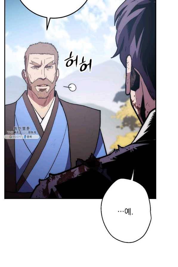 수라전설 독룡 80화 87