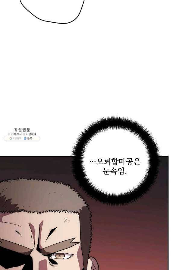 수라전설 독룡 80화 89