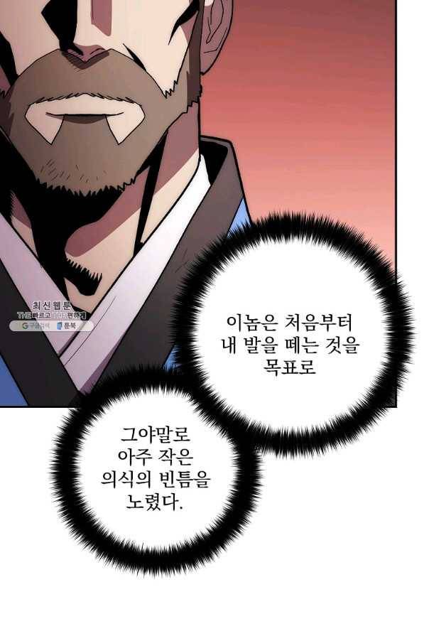 수라전설 독룡 80화 90