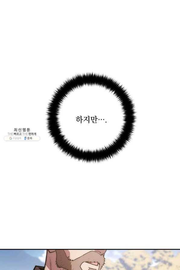 수라전설 독룡 80화 91