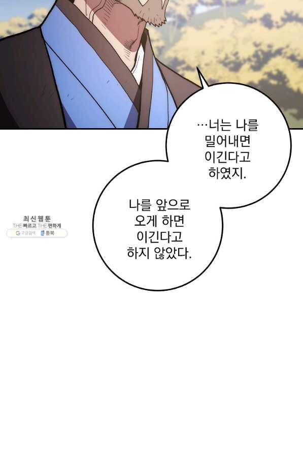 수라전설 독룡 80화 92