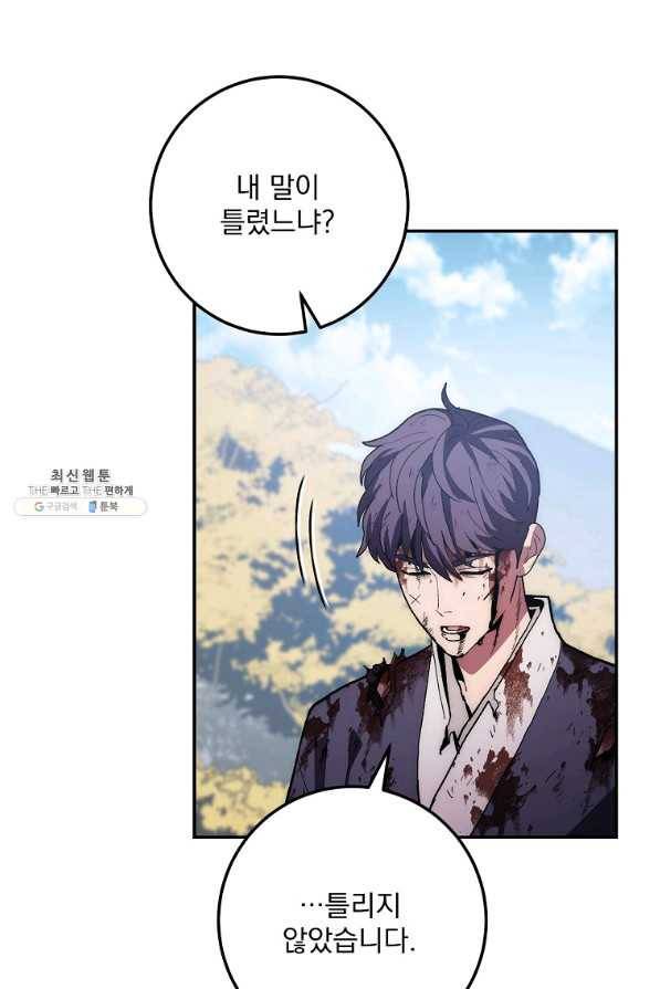 수라전설 독룡 80화 93
