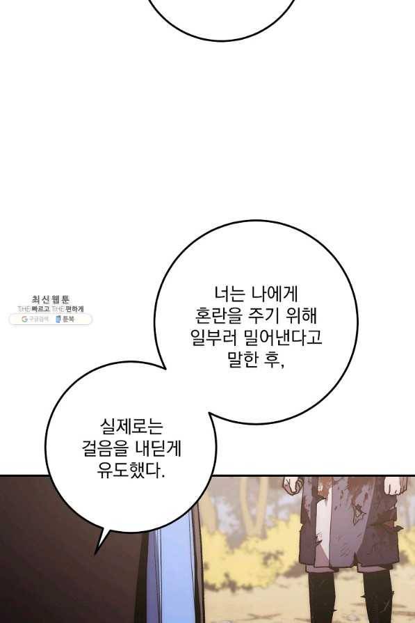 수라전설 독룡 80화 94