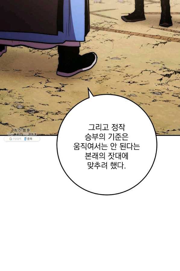 수라전설 독룡 80화 95