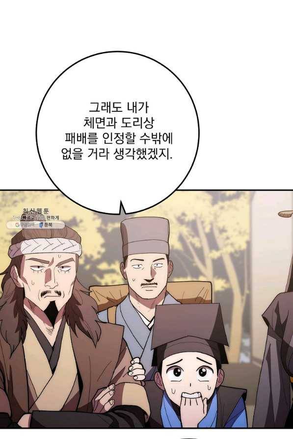 수라전설 독룡 80화 96