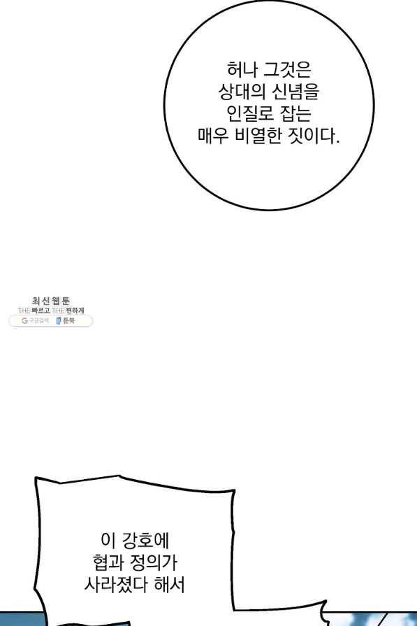 수라전설 독룡 80화 97