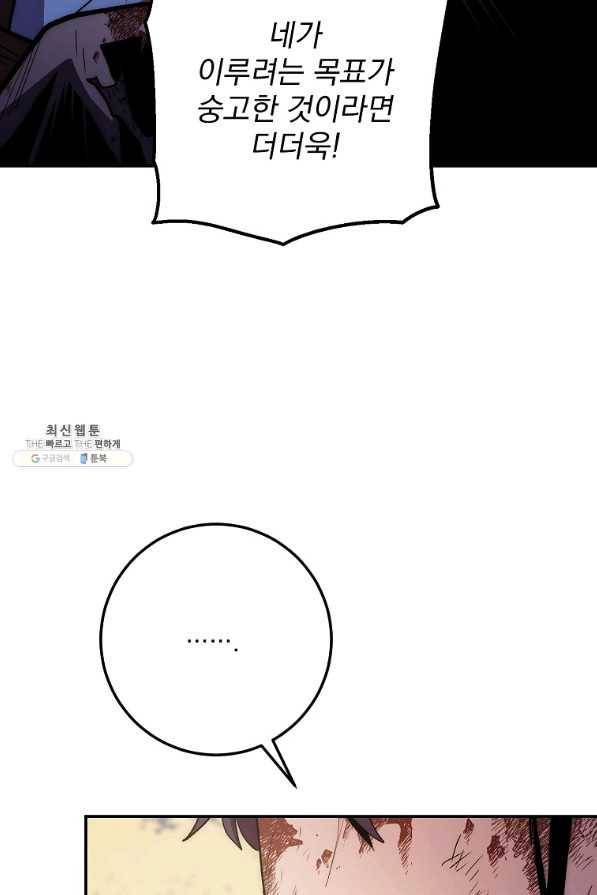 수라전설 독룡 80화 99