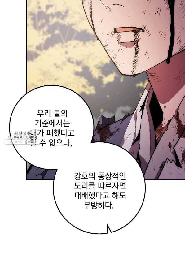 수라전설 독룡 80화 100
