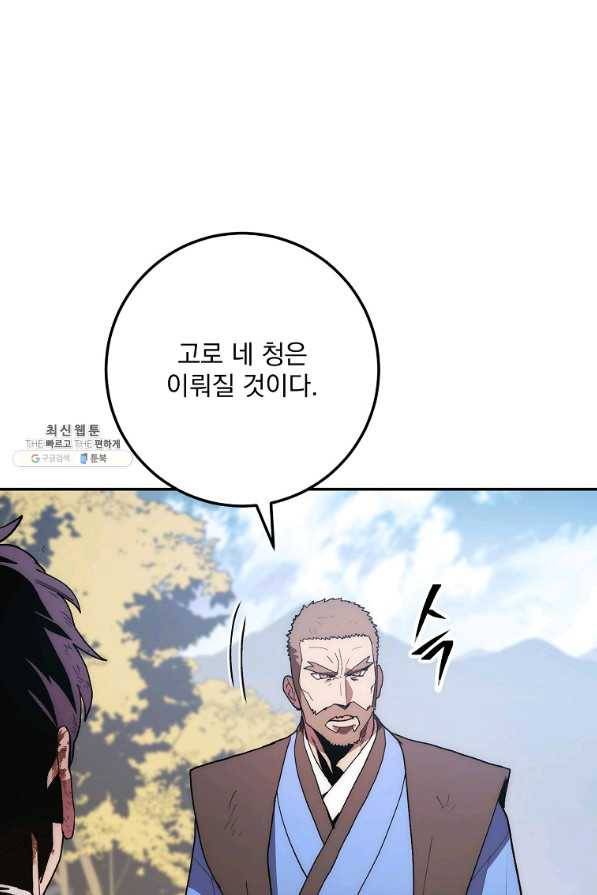 수라전설 독룡 80화 101