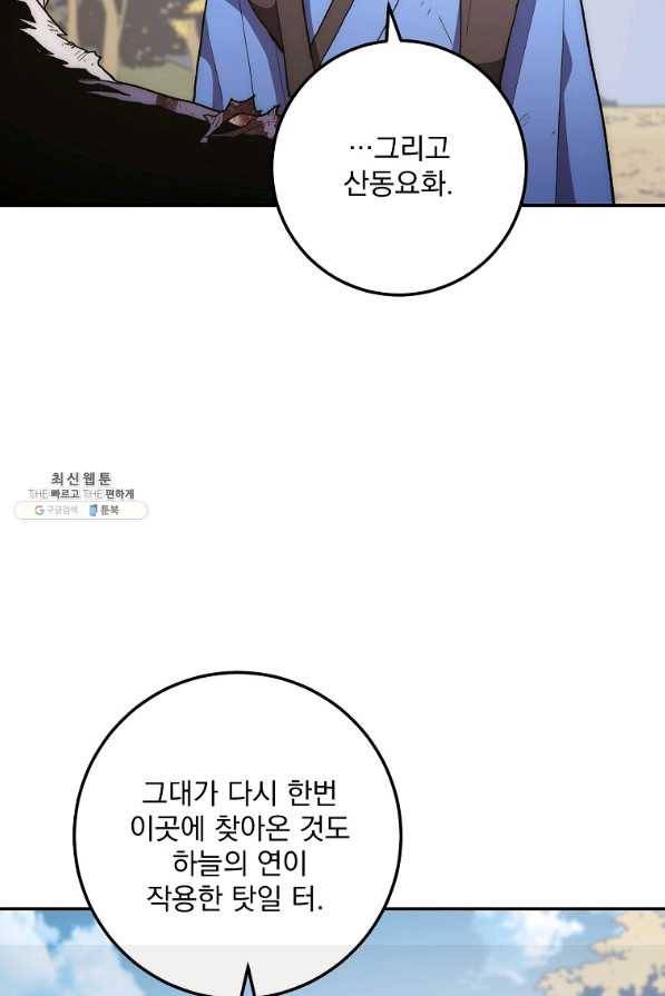 수라전설 독룡 80화 102