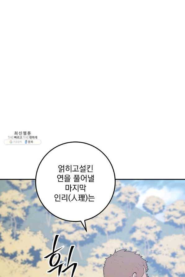 수라전설 독룡 80화 104