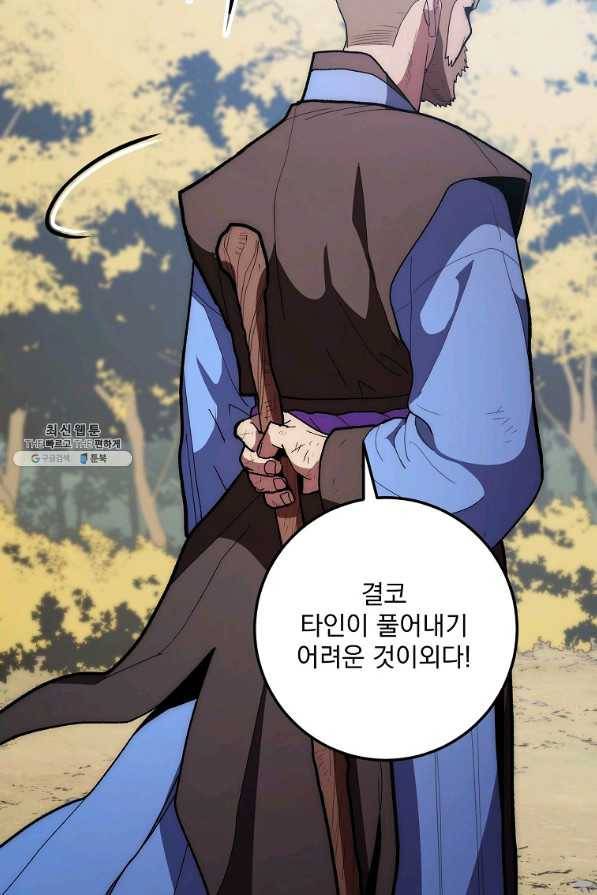 수라전설 독룡 80화 105