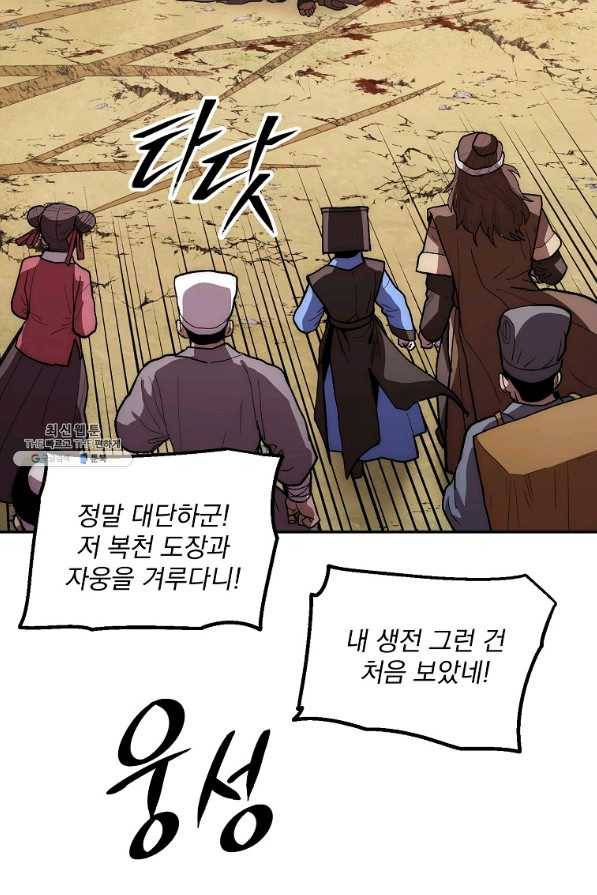 수라전설 독룡 80화 112