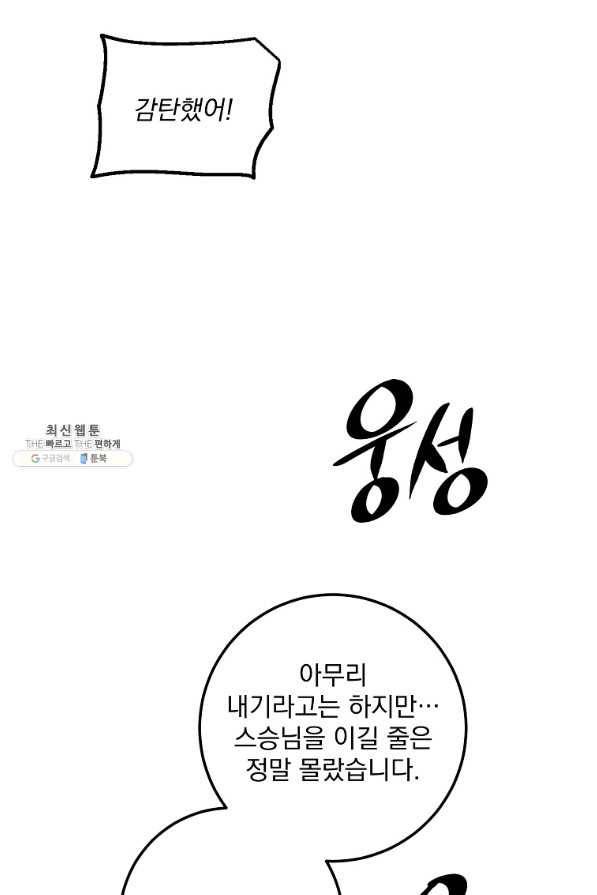 수라전설 독룡 80화 113