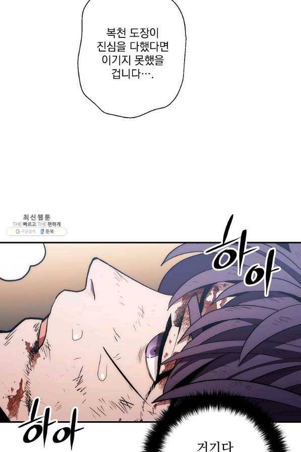 수라전설 독룡 80화 115