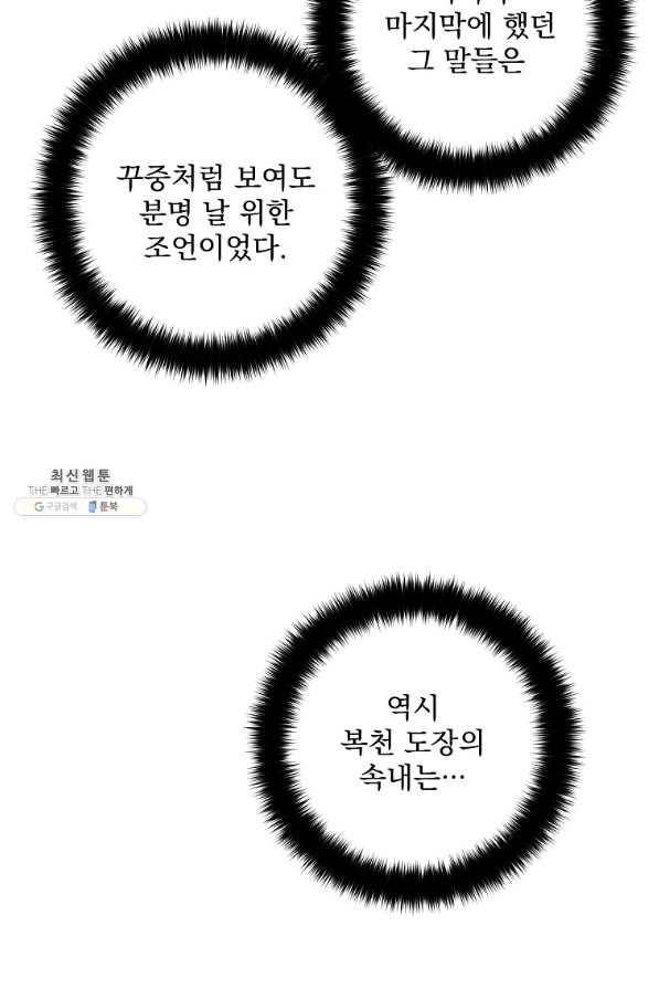 수라전설 독룡 80화 116